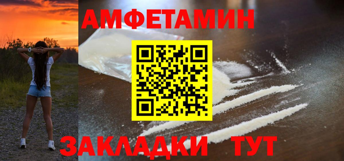 АМФЕТАМИН Premium Бердск