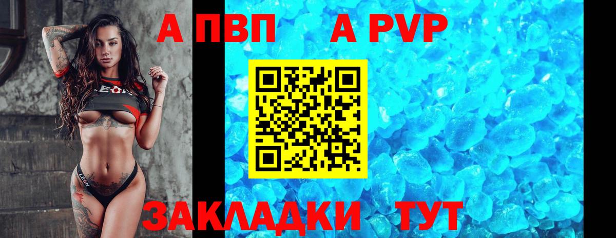 Alpha-PVP Соль Бердск