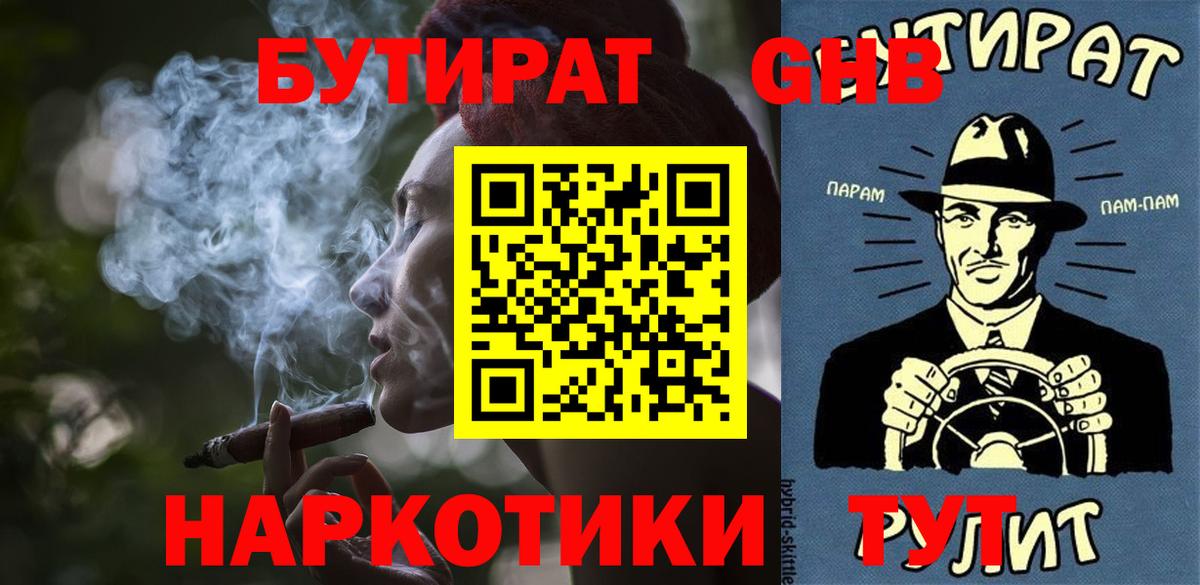 БУТИРАТ бутик  Бердск 