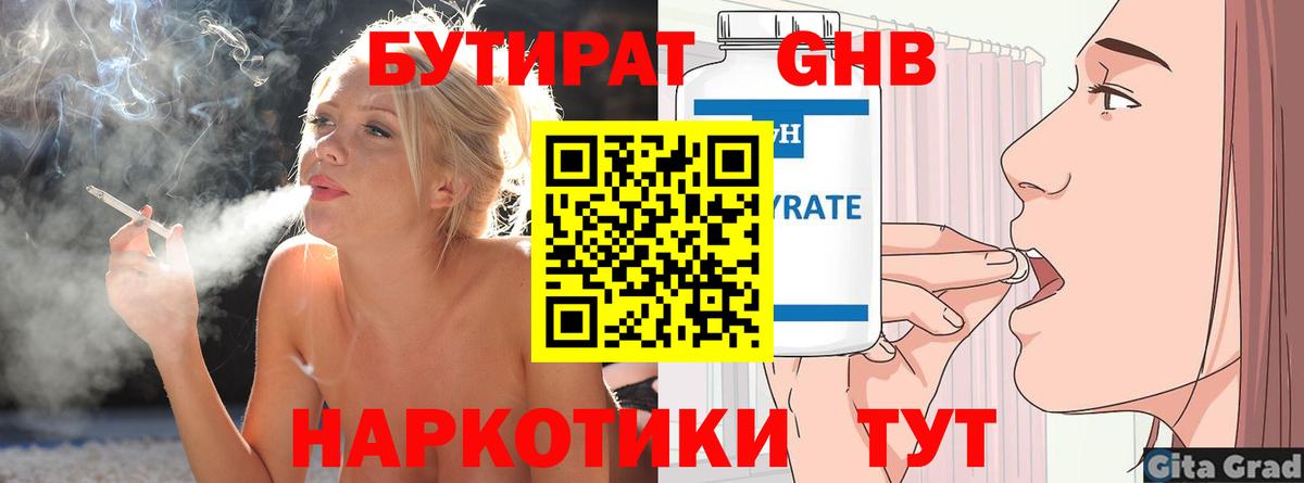 БУТИРАТ  Бутират BDO  Вход с VPN  Бердск 