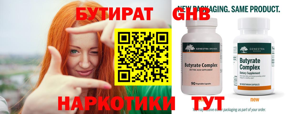 БУТИРАТ буратино Бердск
