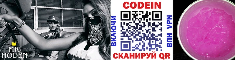 Кодеин Purple Drank Бердск