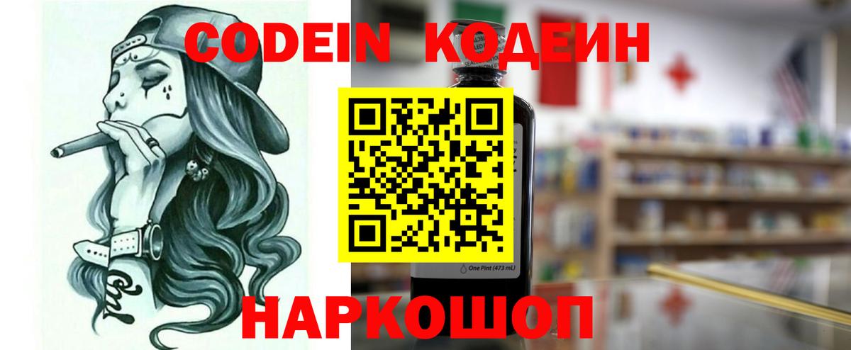 Кодеиновый сироп Lean напиток Lean (лин)  Кодеин напиток Lean (лин)  Бердск 