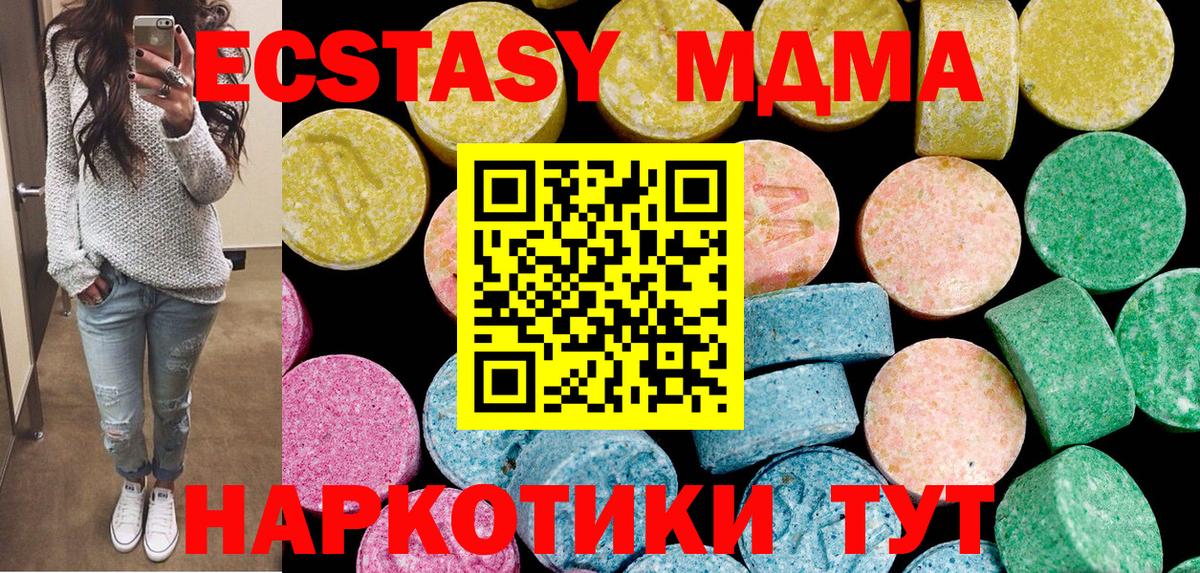 Экстази MDMA  ЭКСТАЗИ  Бердск 