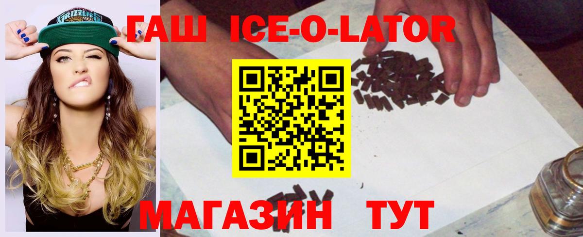 ГАШИШ ice o lator  что такое   ГАШИШ гашик  Бердск 
