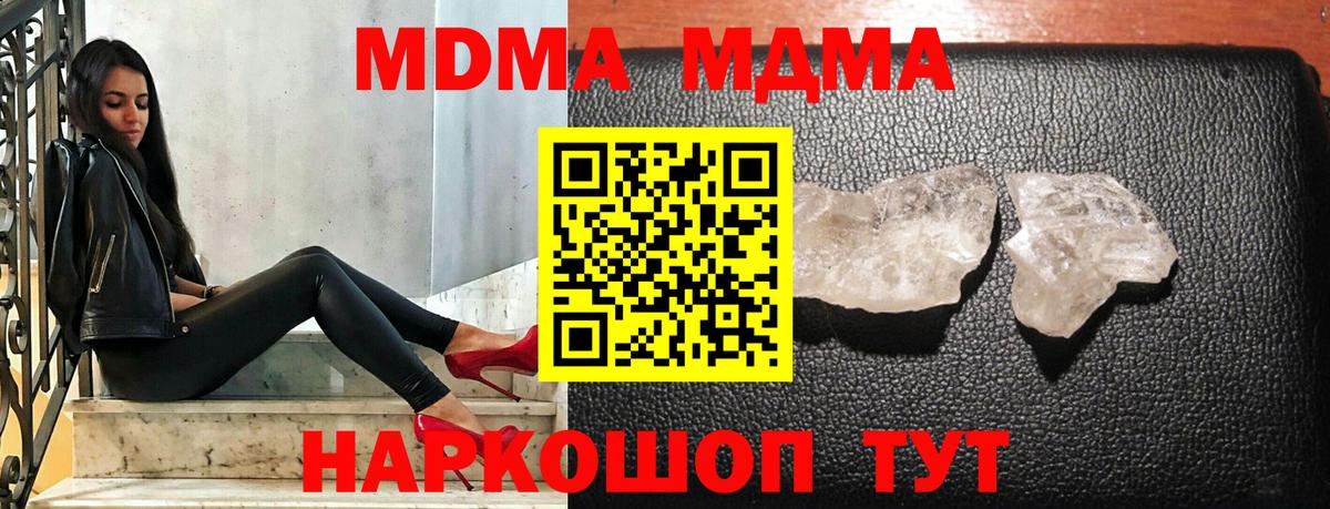 МДМА кристаллы Бердск