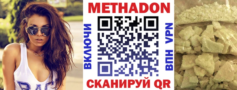 МЕТАДОН кристалл  где можно купить   Бердск 