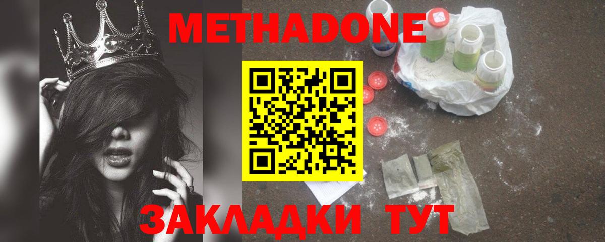 Бердск  Метадон VHQ  МЕТАДОН кристалл  Вход с VPN 