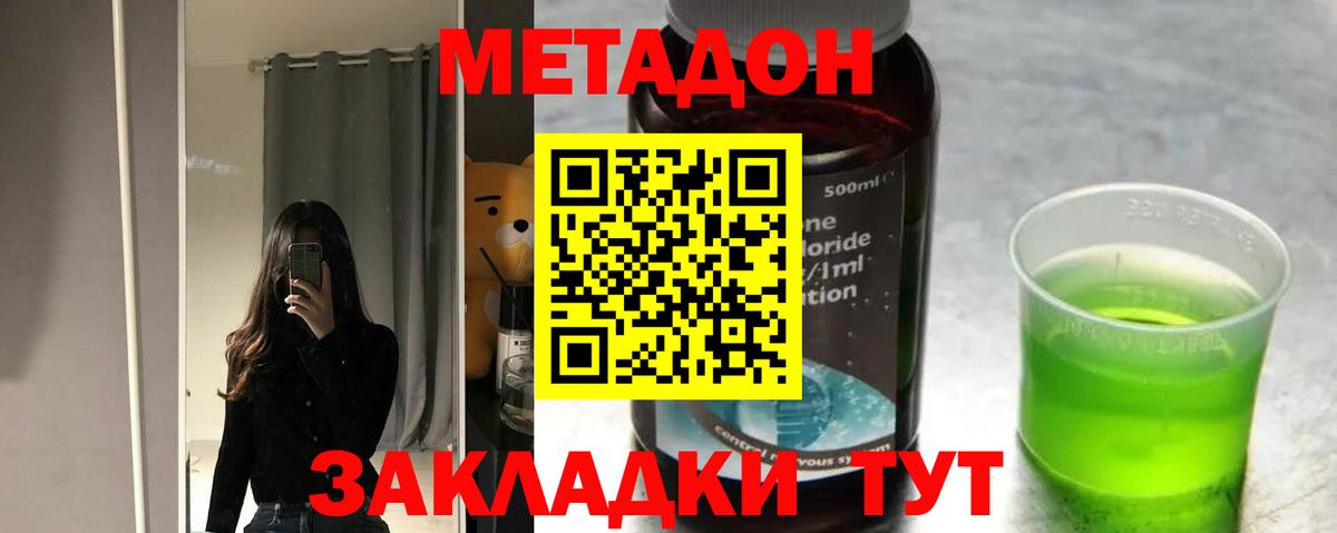Метадон methadone  МЕТАДОН VHQ  Бердск 