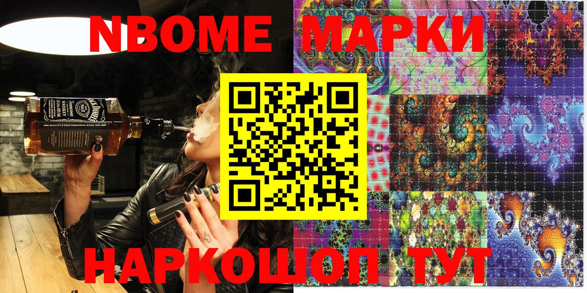Марки 25I-NBOMe 1500мкг Бердск