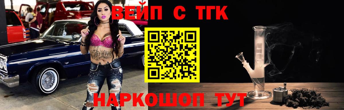 Бердск  Дистиллят ТГК вейп  Вход с VPN  Дистиллят ТГК жижа 